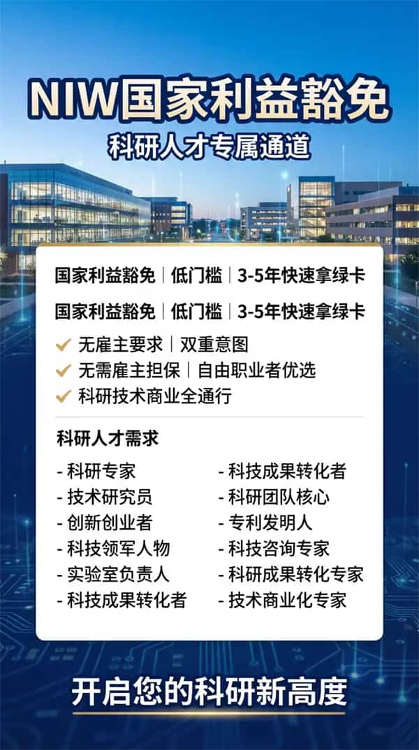美国NIW移民项目，你有这些特殊技能吗？
