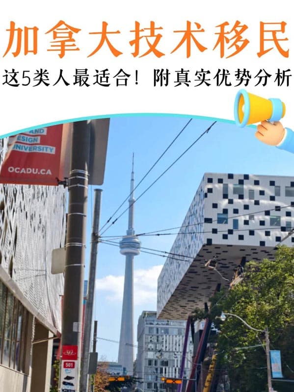 别再卷高考了!这5类人直接技术移民加拿大 别再卷高考了!这5类人直接技术移民加拿大