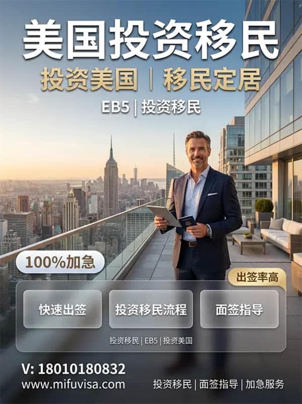 EB5-美国移民新政下的合规身份规划路径 EB5-美国移民新政下的合规身份规划路径