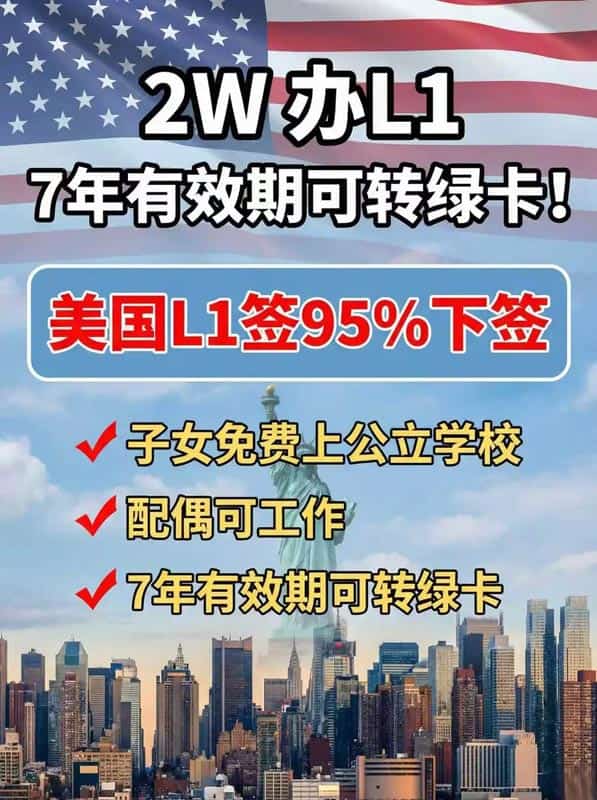 企业高管必看通道,美国L1签证深度解析 企业高管必看通道,美国L1签证深度解析