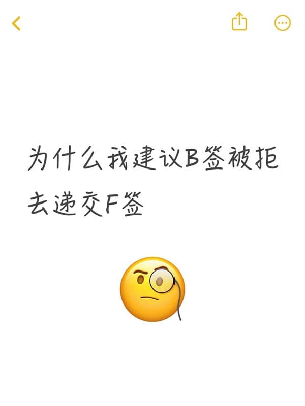 有旅签拒签史，还能冲F1签证吗？