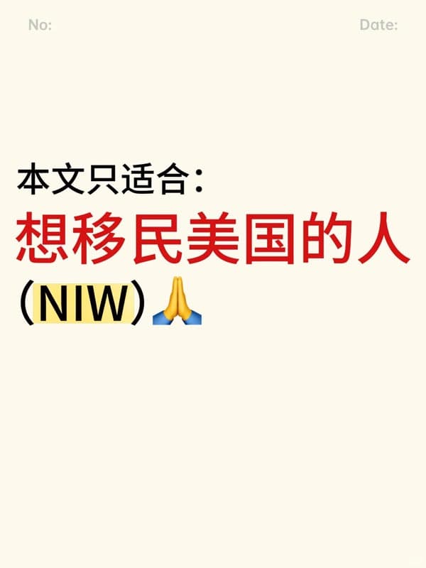 美国2026财年NIW移民申请趋势预测+建议