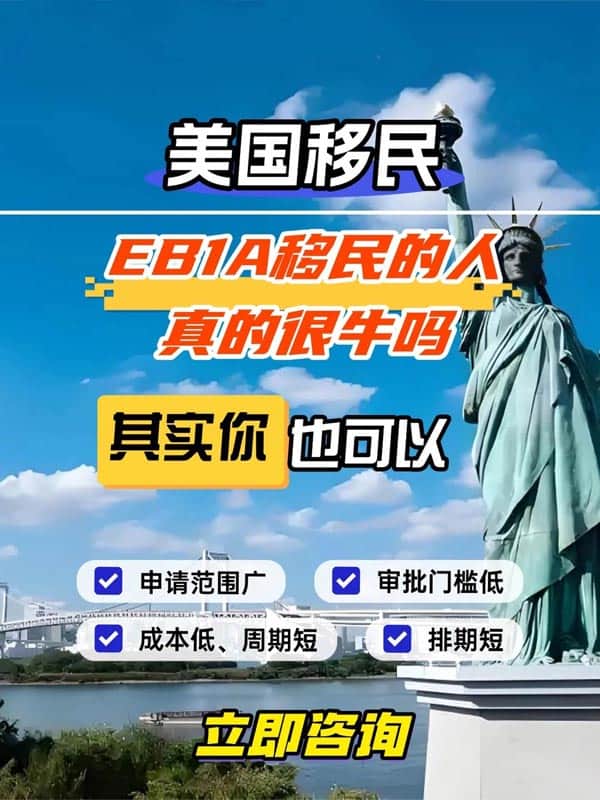 美国EB-1A绿卡，其实就是“靠一技之长换身份”