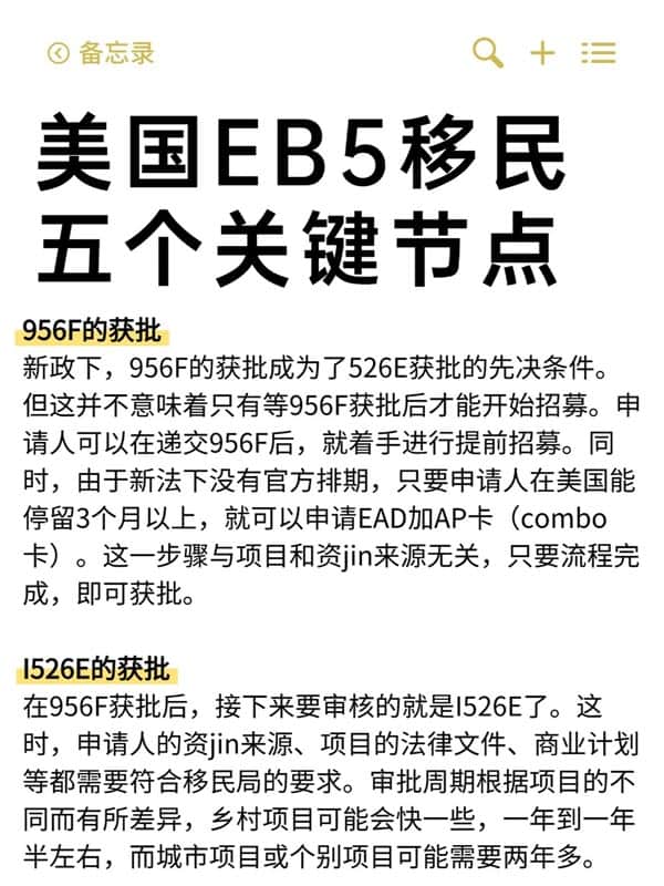 美国EB5移民成功获批这五个关键节点至关重要