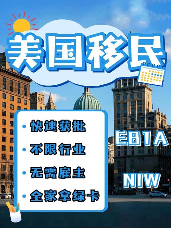 适合大多数中国人申请美国移民的方式! 适合大多数中国人申请美国移民的方式!