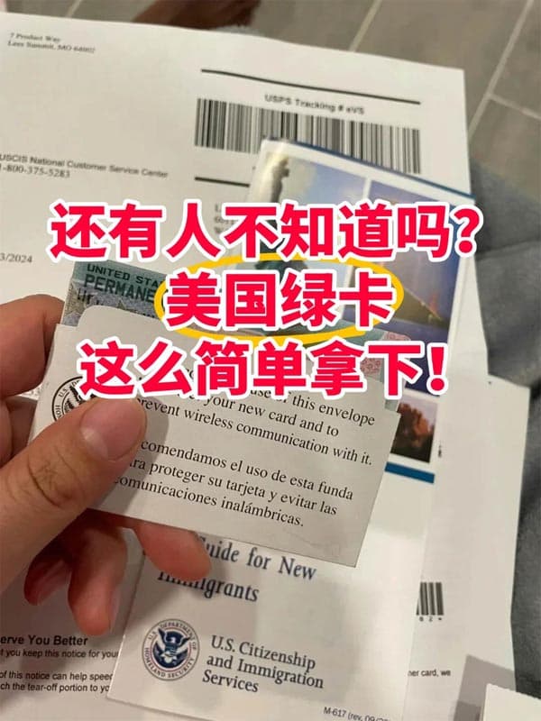 还有人不知道吗？美国绿卡这么简单拿下！
