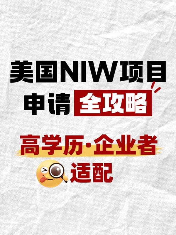 高学历&企业者，如何拿美国绿卡？