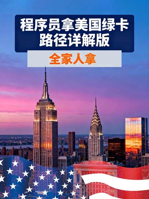 IT人士拿美国绿卡｜EB-1A对号入座版