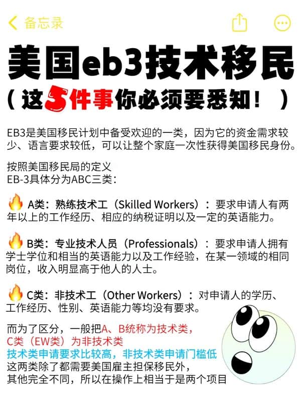 美国EB-3技术移民，这5件事你必须要悉知！