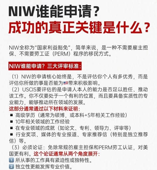 美国NIW移民到底是谁能申请成功的真正关键是什么？