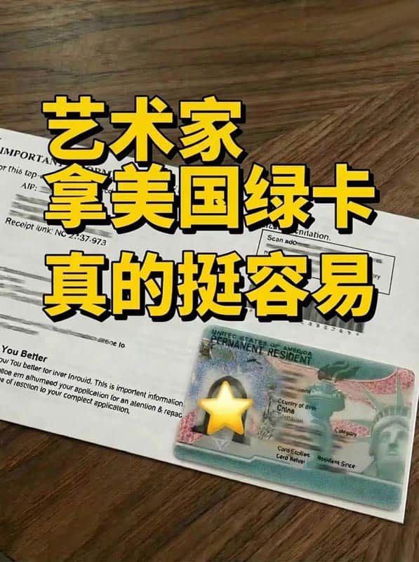 美国宣布艺术人才拿绿卡,满足3点就够了! 美国宣布艺术人才拿绿卡,满足3点就够了!