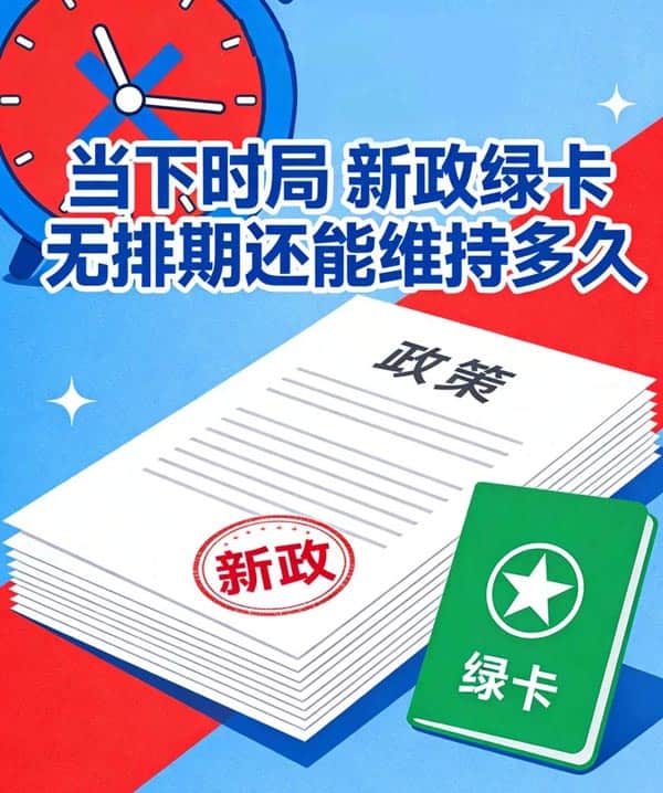 80万美金全家拿卡,窗口期倒计时 80万美金全家拿卡,窗口期倒计时
