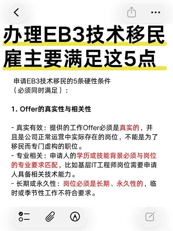 美国EB-3技术移民，雇主满足这5点才能申请
