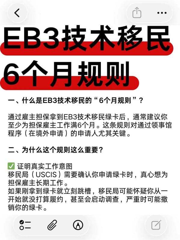 美国EB-3技术移民的6个月规则