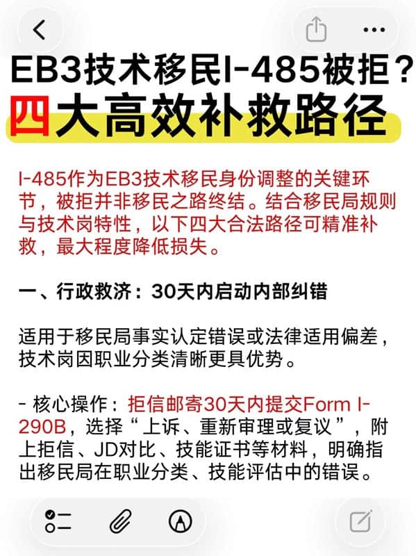 美国EB-3技术移民I-485被拒?四大补救路径速览 美国EB-3技术移民I-485被拒?四大补救路径速览