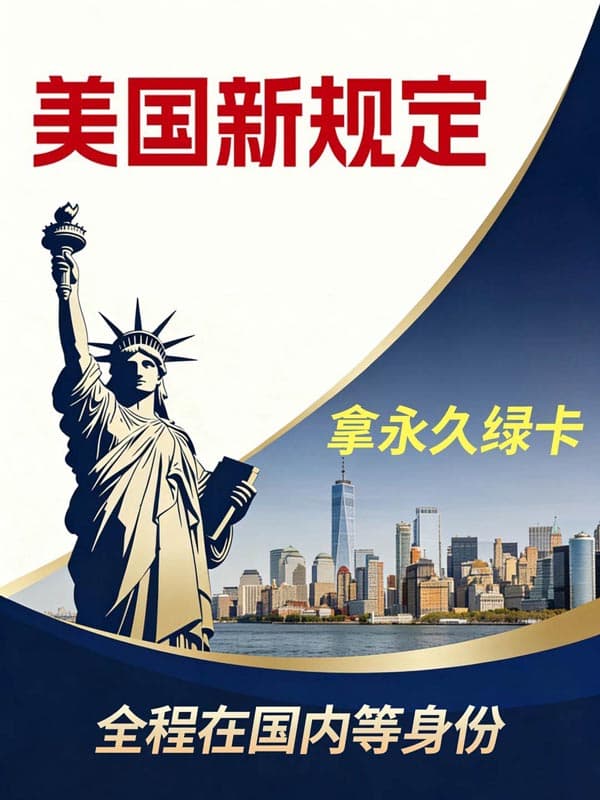 人在国内可以申请美国绿卡了？