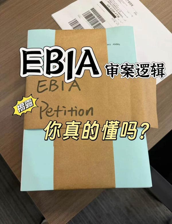 揭秘！一篇文章教你看懂美国EB-1A移民审理逻辑