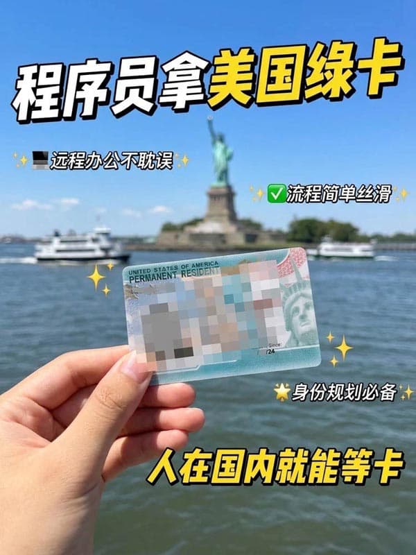 程序员拿美国绿卡，人在国内就能等（无废话版）