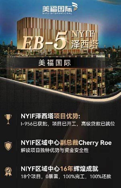 EB5美国4月新项目，泽西塔公寓