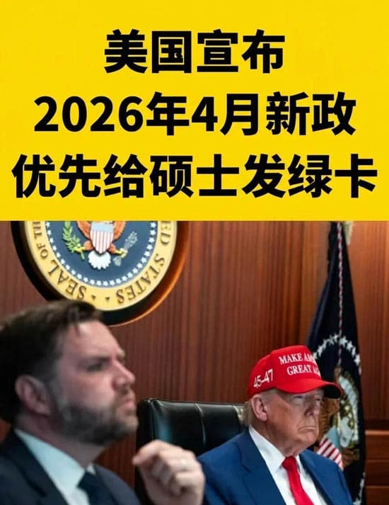 美国绿卡4月新规：留学生可直接拿绿卡